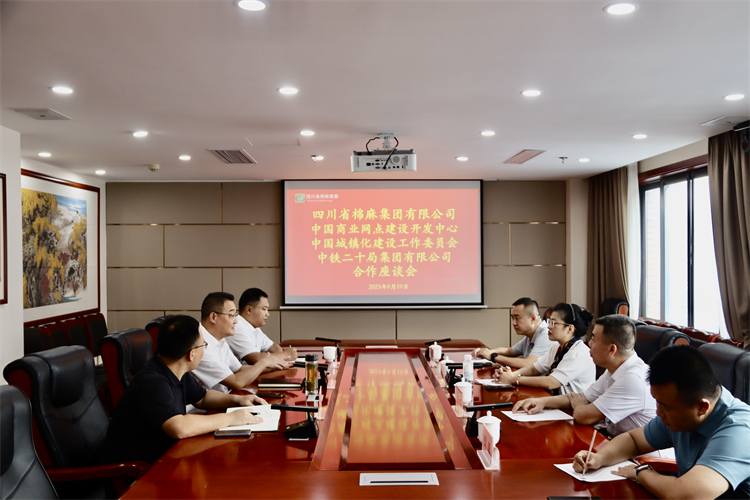 集團(tuán)公司召開與中國商業(yè)網(wǎng)點(diǎn)建設(shè)開發(fā)中心、中國城鎮(zhèn)化建設(shè)工作委員會(huì)、中鐵二十局集團(tuán)有限公司合作座談會(huì)